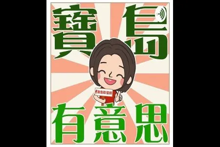 【寶島有意思－蘇家宏律師】打破忌諱觀念！他主張遺囑是情感跟人生價值的傳遞，教你愛與實用兼具的遺產分配術